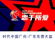 金年会平台-关于广州队实力不减放手一搏争取逆袭机会的信息