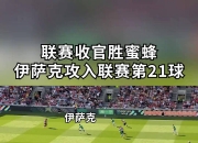 -关于独具特色的射手，冷静稳定斩获胜利的信息