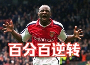 金年会APP-阿拉维斯客场遭逆转，遗憾失利