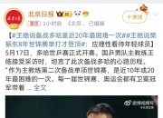 金年会全站-关于德国乒乓球队险胜英国乒乓球队，王皓完成帽子戏法的信息