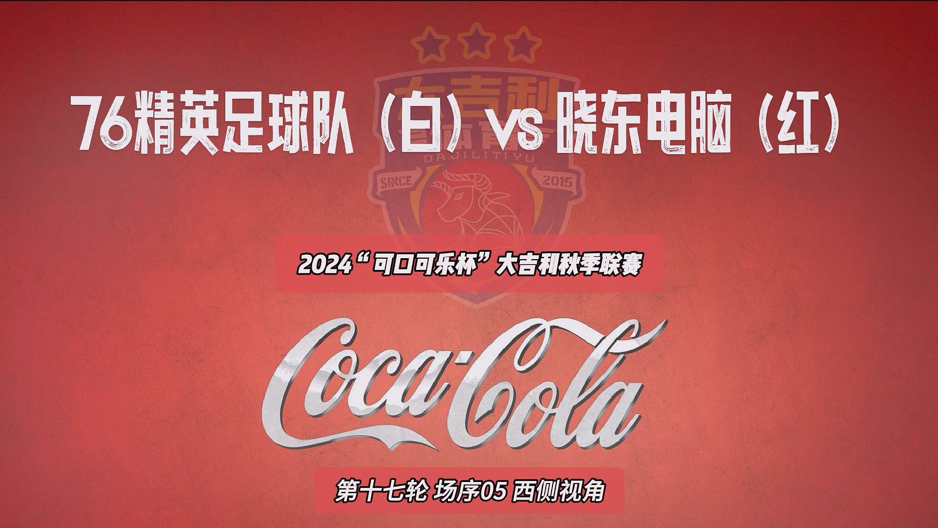 球队精英齐聚,火爆比赛即将展开 球队精英齐聚,火爆比赛即将展开