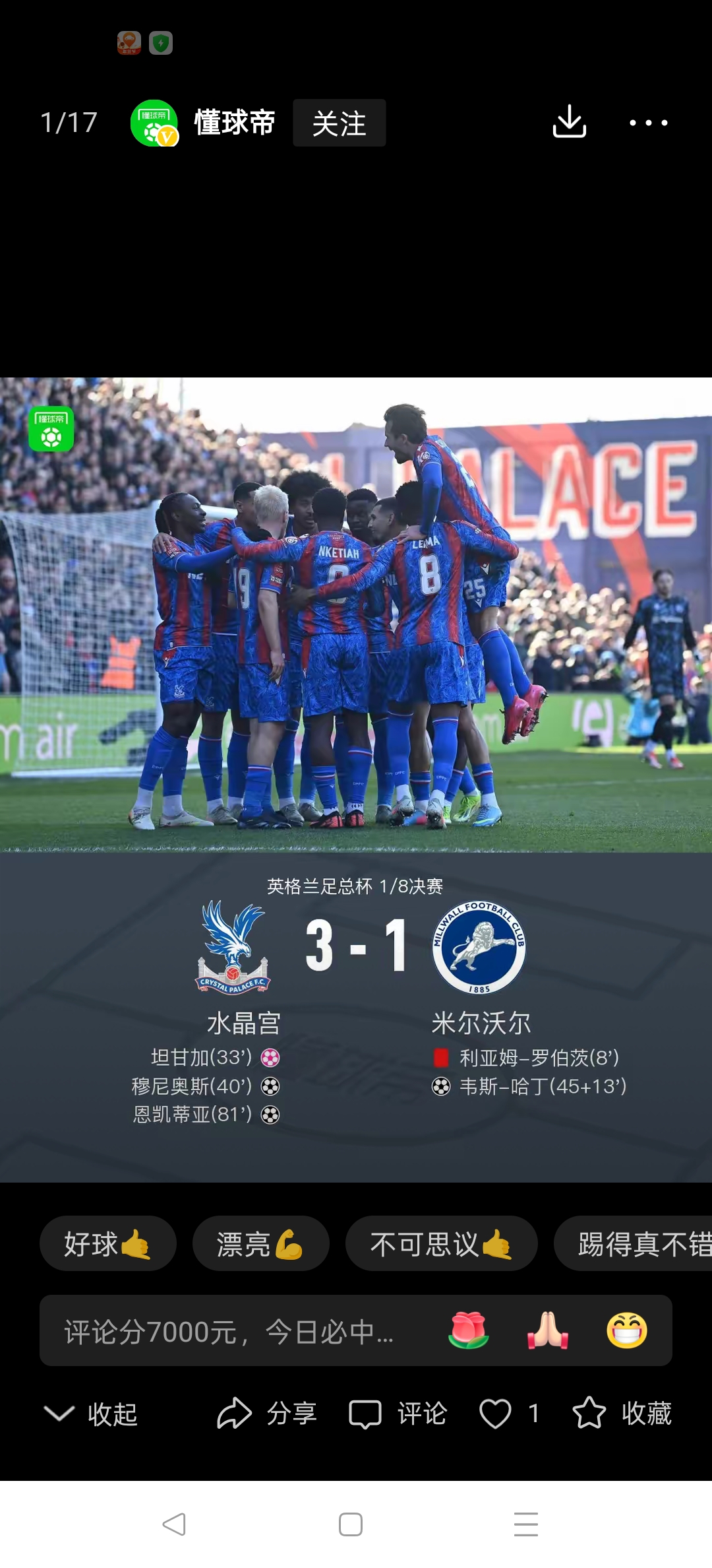 水晶宫主场失利,球员争吵事件引发关注 水晶宫主场失利,球员争吵事件引发关注