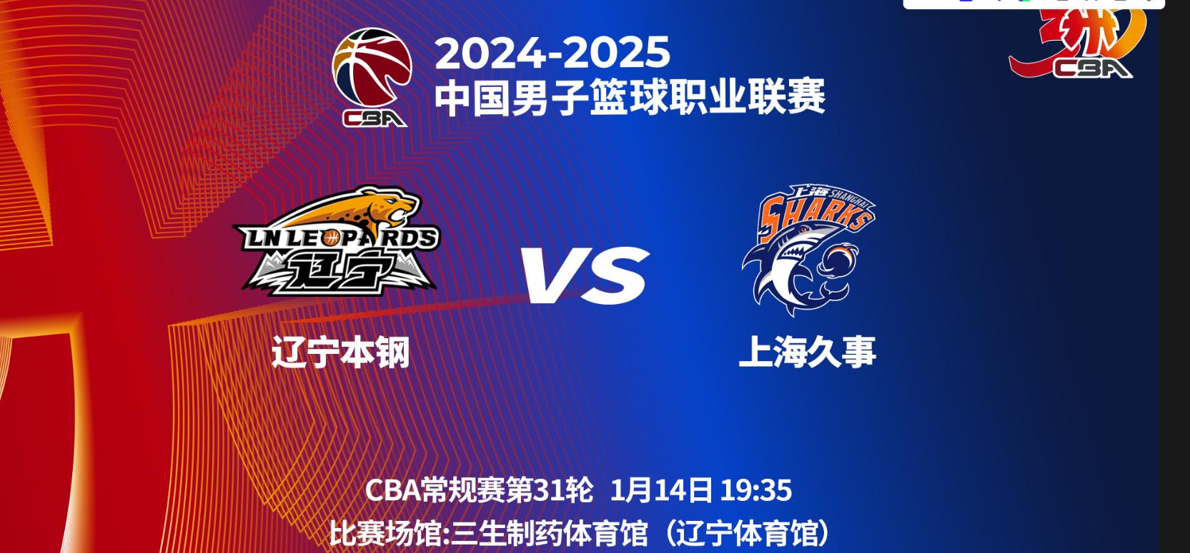 辽宁队力战上海,双方实力均衡 辽宁队力战上海,双方实力均衡