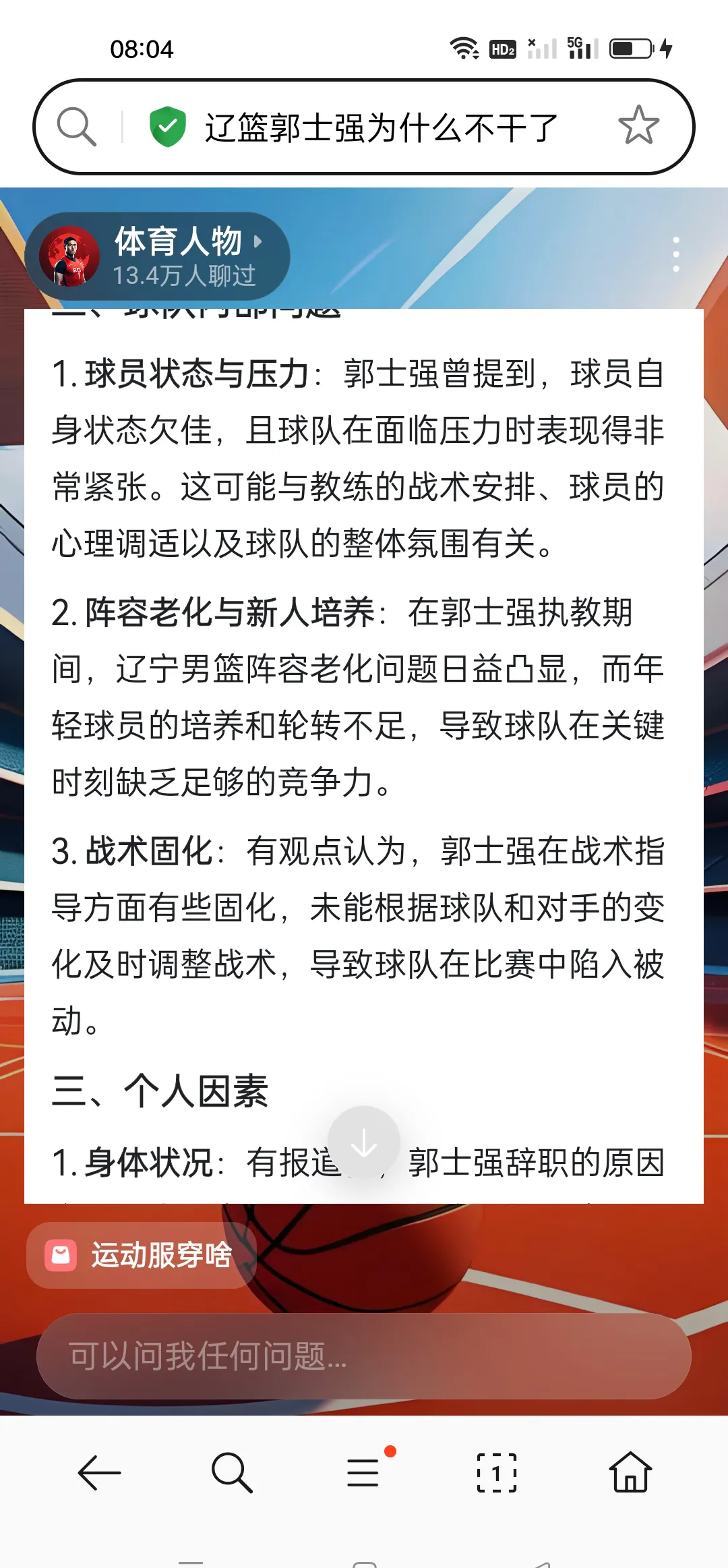 包含著名篮球教练发表最新战术心得,引发热议!的词条 包含著名篮球教练发表最新战术心得,引发热议!的词条