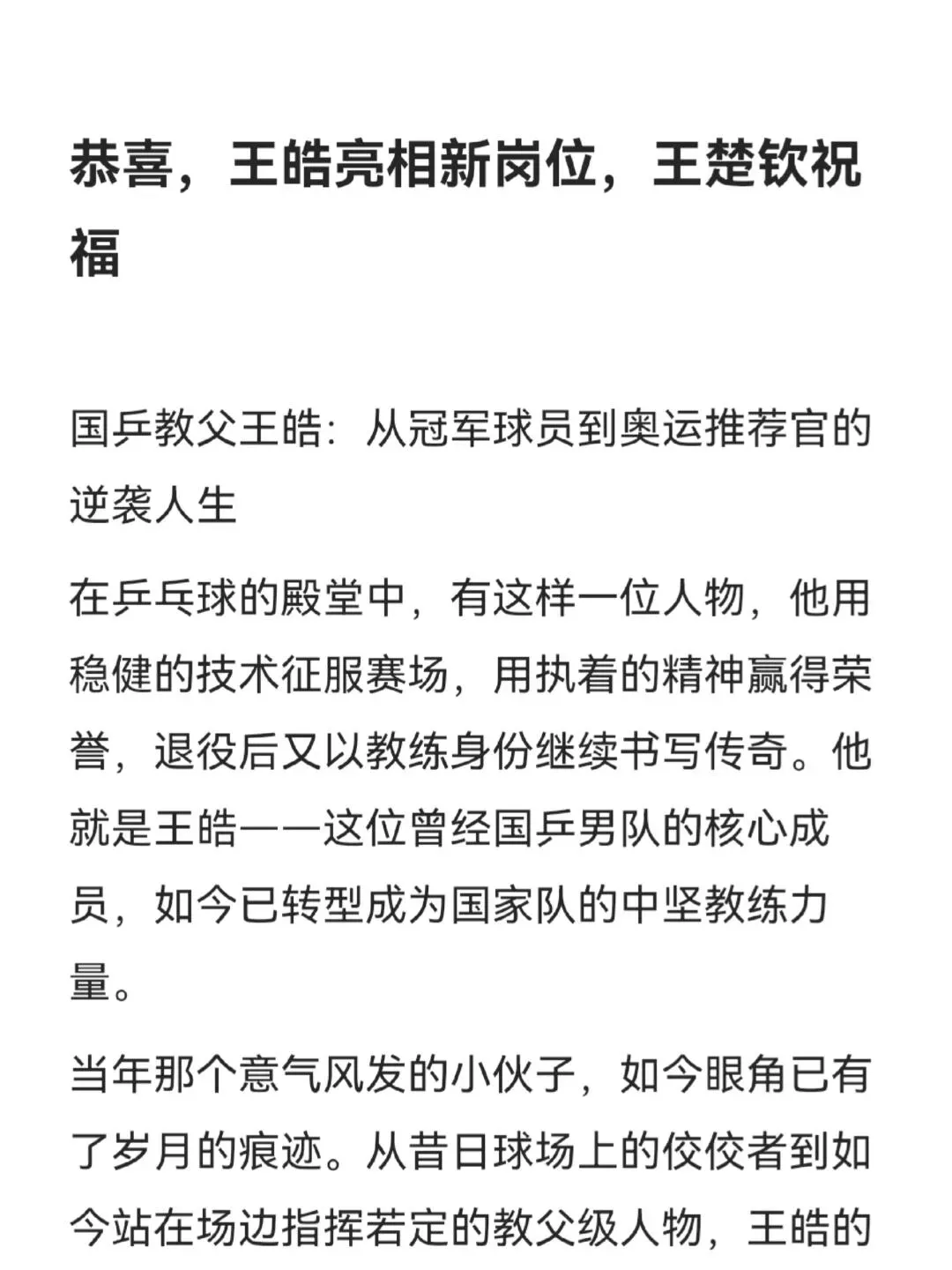 关于德国乒乓球队险胜英国乒乓球队，王皓完成帽子戏法的信息