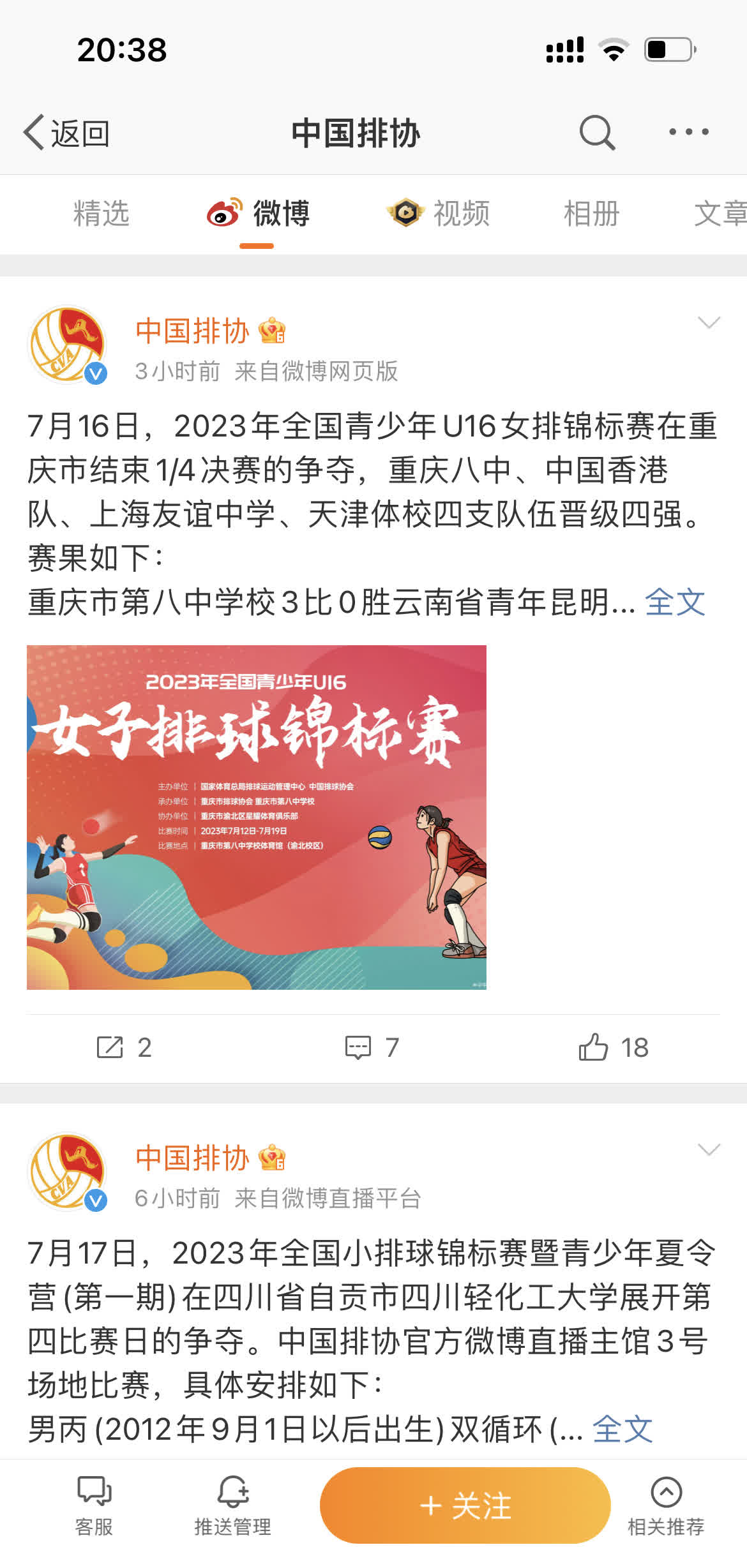 包含排球官方发布赛后数据,表现引争议的词条 包含排球官方发布赛后数据,表现引争议的词条